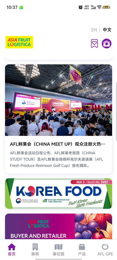 ޹չappٷ(Asia Fruit Logistica)v1.0.45 °