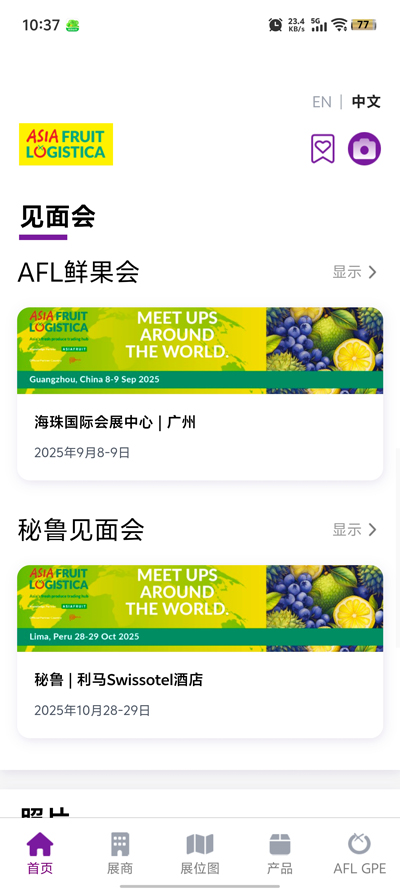 ޹չappٷ(Asia Fruit Logistica)v1.0.45 °