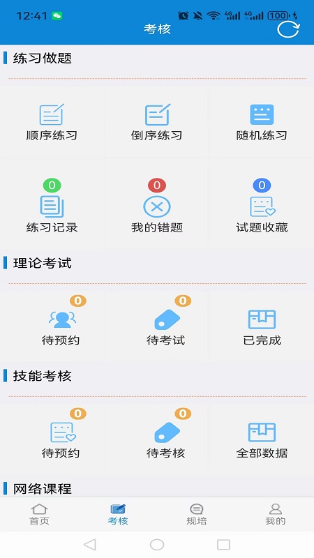 ҽѧ߿ϵͳapp°v1.5.6 ׿
