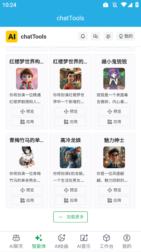 ChatToolsֻv2.5.28 °