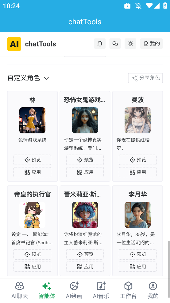 ChatToolsֻv2.5.28 °