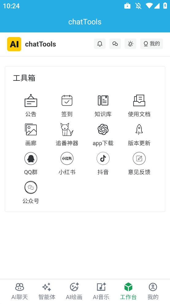 ChatToolsֻv2.5.28 °