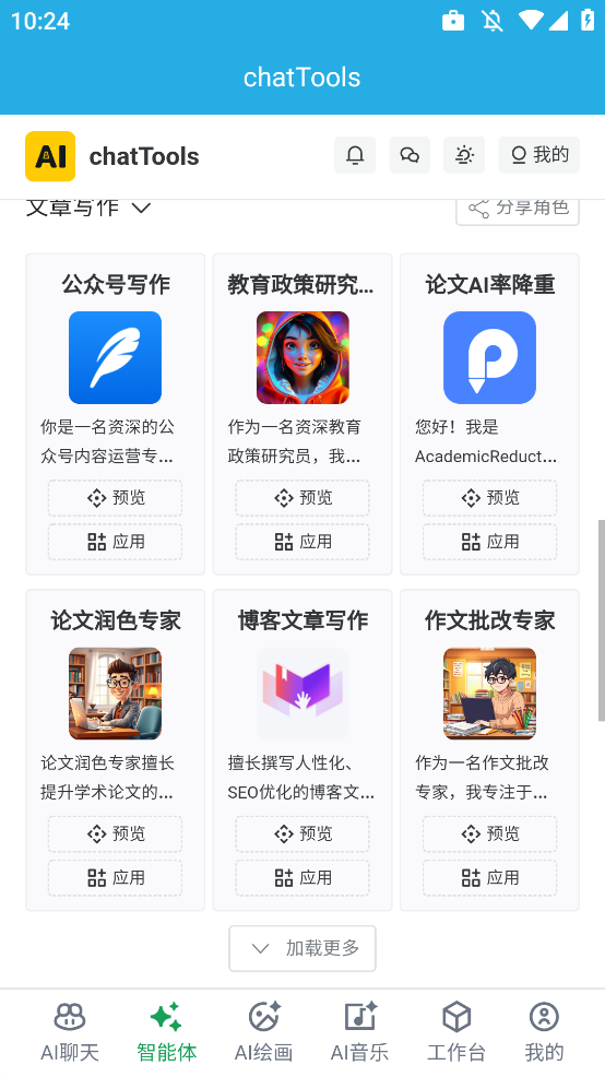 ChatToolsֻv2.5.28 °
