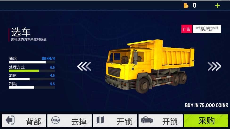 ŷ޿ģϷֻ(Euro Truck Simulator)v2.0 °