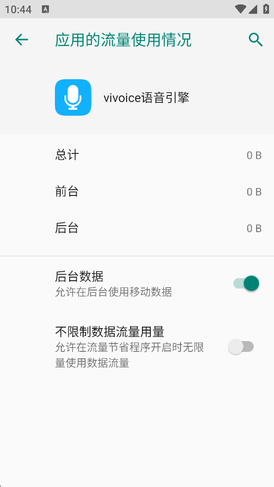 vivoiceappֻv1.0.27 °