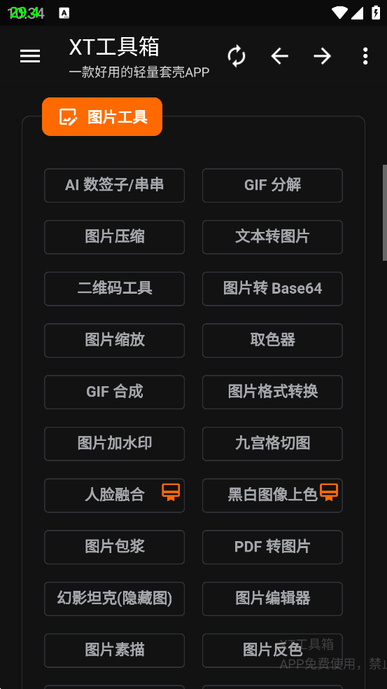 XT人v2.1.6 °