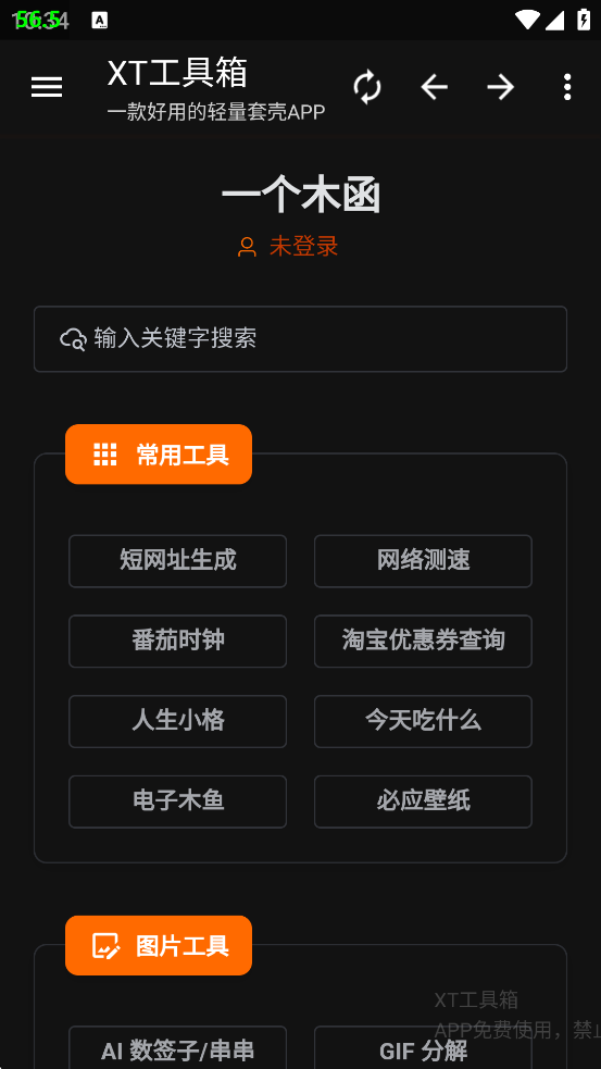 XT人v2.1.6 °