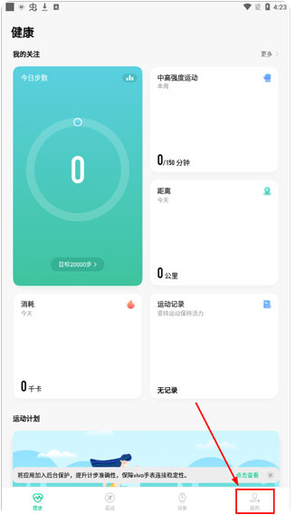 vivoapp׿(vivo Health)