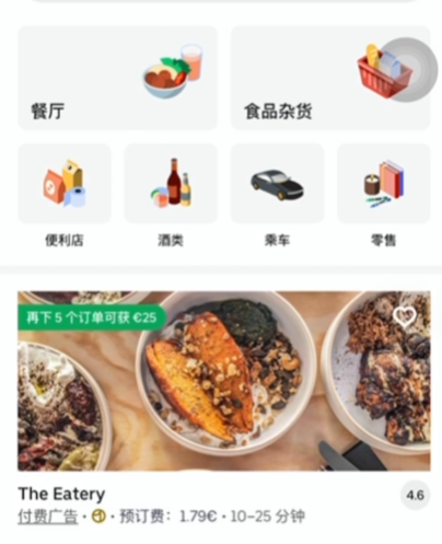 uber eatsٷapp