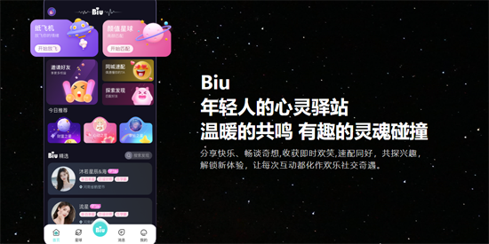 Biu App°汾