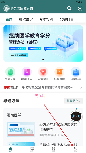 举名教育app安卓版 举名教育app安卓版