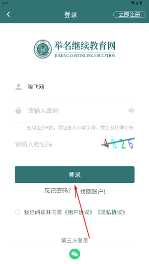 举名教育app安卓版 举名教育app安卓版