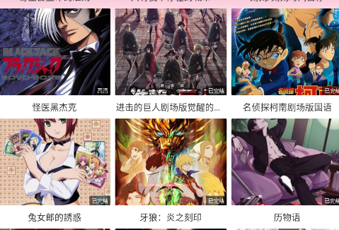 优秀动漫app手机版 优秀动漫app手机版