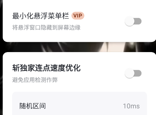 斩连点器1.0最新版 斩连点器1.0最新版