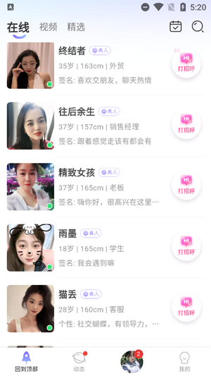 星恋交友软件最新版本 星恋交友软件最新版本