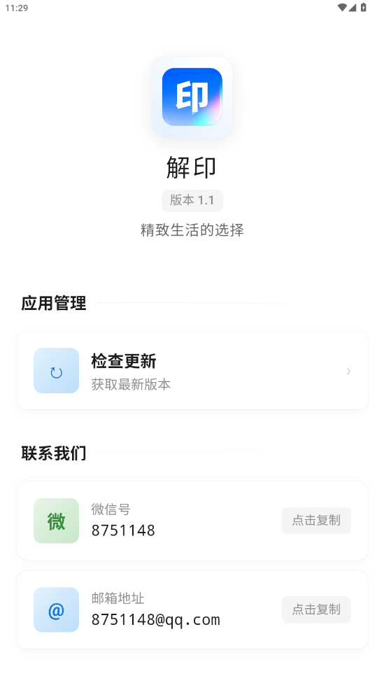 ӡappֻv1.1 °