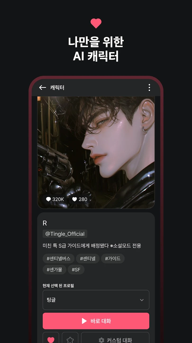 Tinglechatٷv4.12.0 °