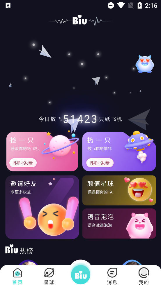 Biu App°汾v1.0.32 ٷ