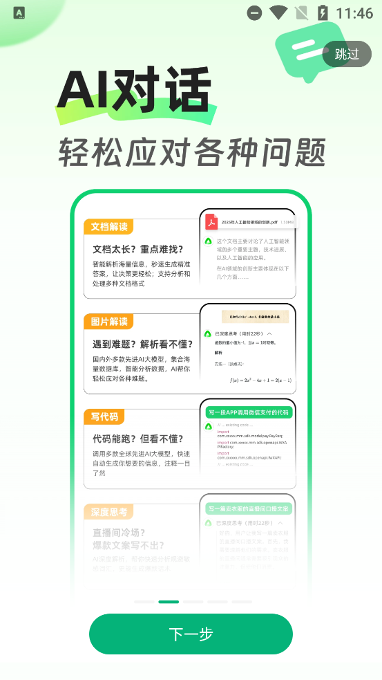 ȫAIapp°v1.1.1 ٷ