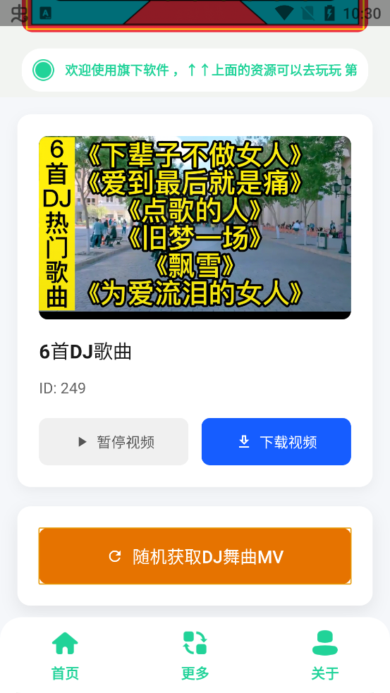 ϸDJֺappֻv1.0 °