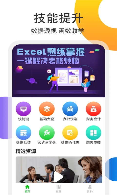 Excelappٷv1.2.6 °