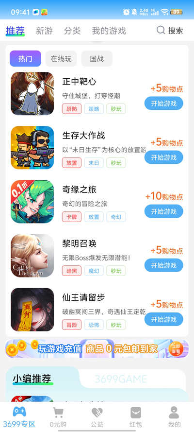 3699Ϸapp°v2.4.8 ׿