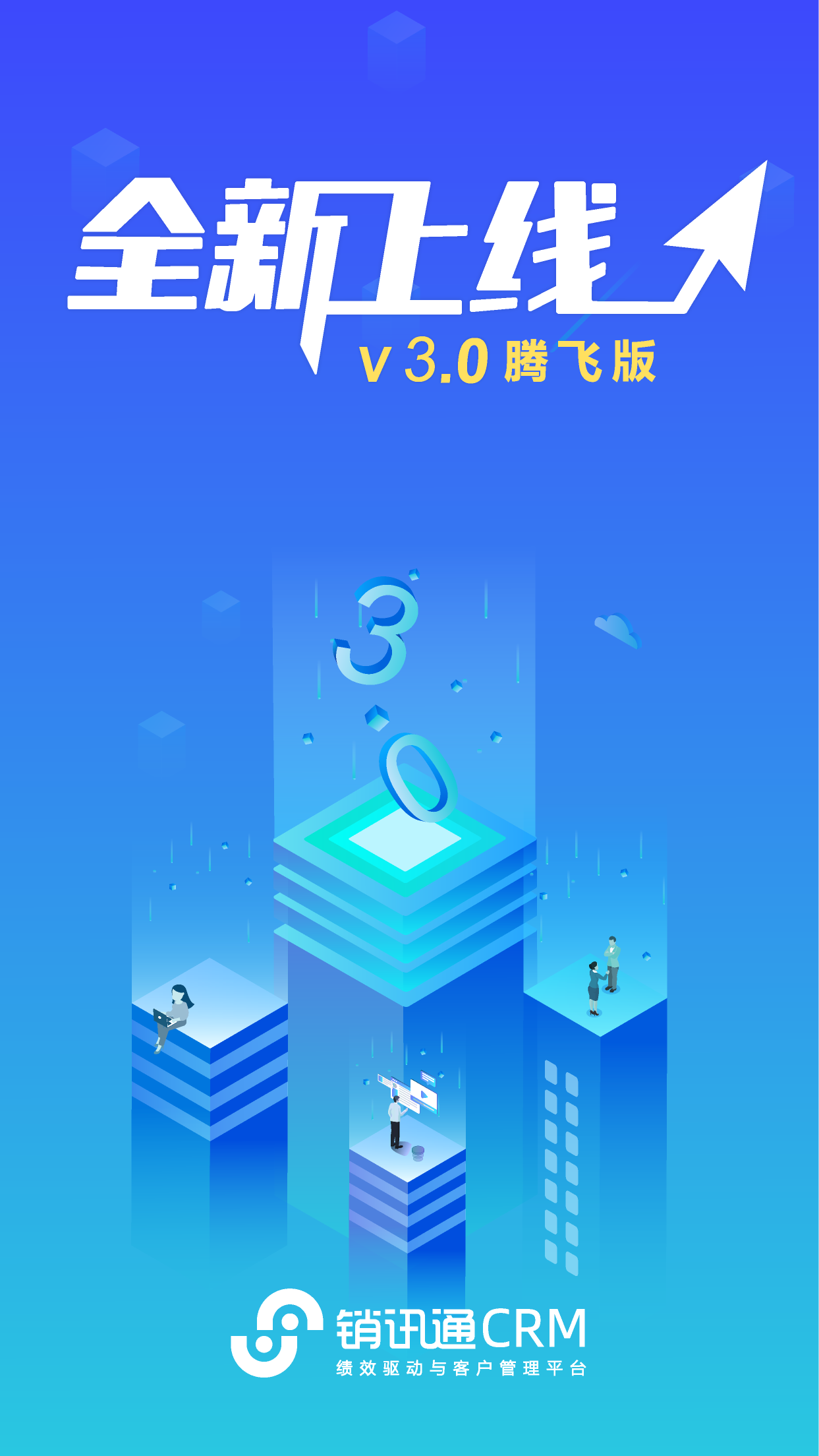 Ѷͨcrm°v2.3.8 ׿