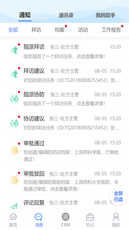 Ѷͨcrm°v2.3.8 ׿