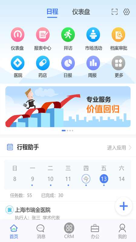 Ѷͨcrm°v2.3.8 ׿