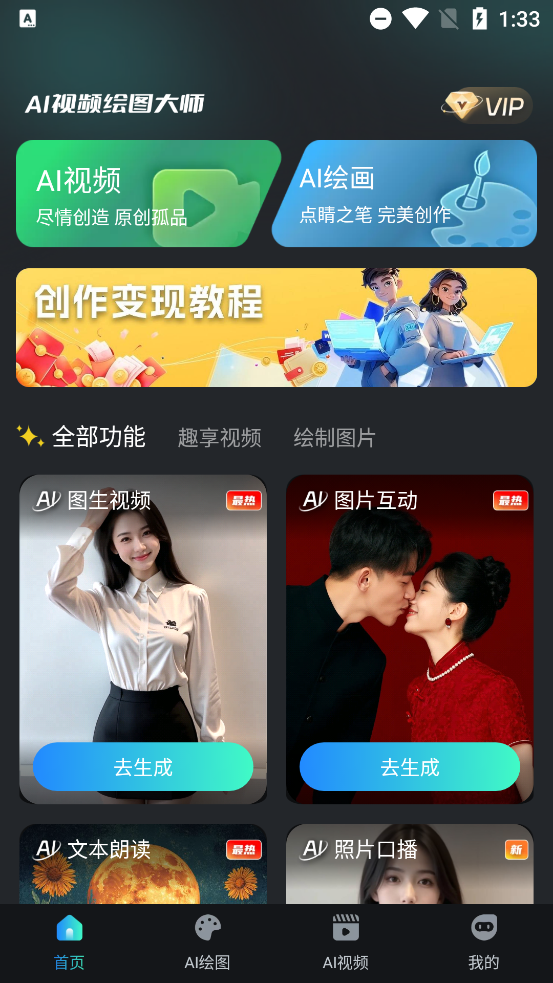 AIƵͼʦappٷv1.3.11 °