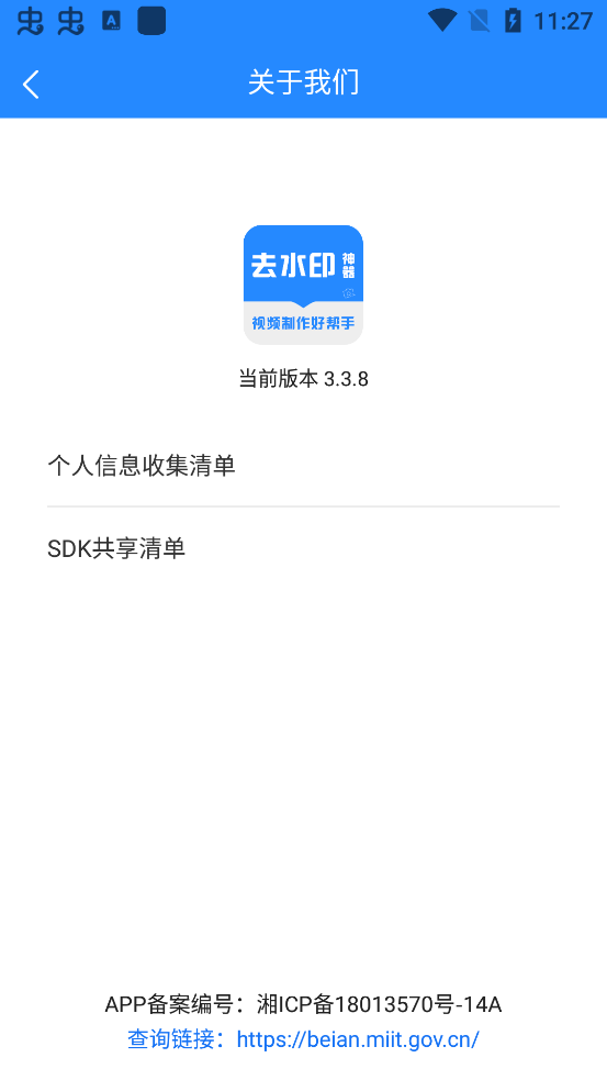 ȥˮӡappֻv3.3.8 °