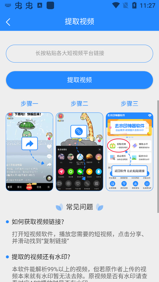 ȥˮӡappֻv3.3.8 °