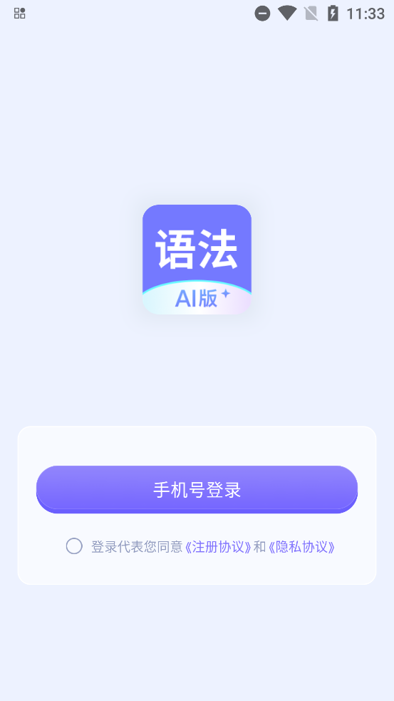 Ӣ﷨AI°v1.2.1 ٷ