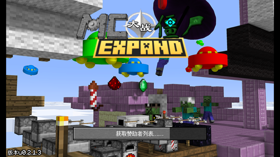 MCսʬ2EXPANDMinecraftVSZombies2_EXPANDvu0.2.1.3 °