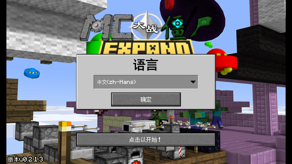 MCսʬ2EXPANDMinecraftVSZombies2_EXPANDvu0.2.1.3 °