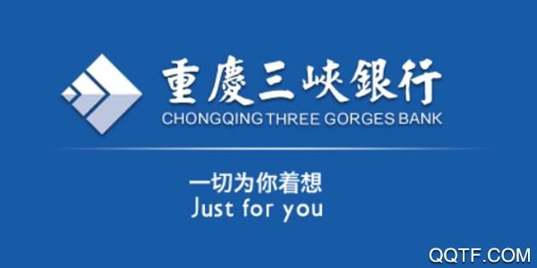 重庆三峡银行最新版