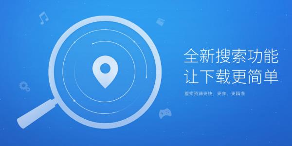 手机迅雷作为一款专业下载软件,以超快的下载速度受到千万用户的喜爱