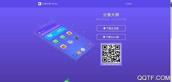 360分身大师免付费破解版