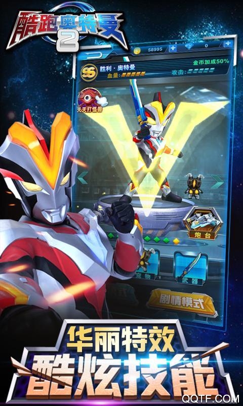 奥特曼酷跑百变超人无限钻石破解版