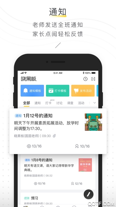 晓黑板app自动打卡版v5.3.4.34 破解版