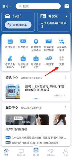 交管12123app安卓版 交管12123app安卓版