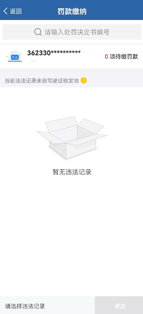 交管12123app安卓版 交管12123app安卓版