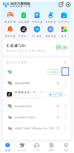 WiFi万能钥匙app官方版 WiFi万能钥匙app官方版