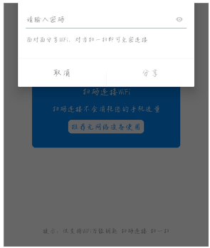 WiFi万能钥匙app官方版 WiFi万能钥匙app官方版