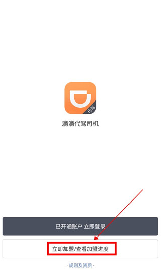 滴滴代駕司機端最新版 滴滴代駕司機端最新版