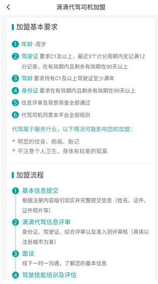滴滴代駕司機端最新版 滴滴代駕司機端最新版