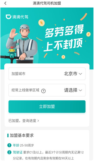 滴滴代駕司機端最新版 滴滴代駕司機端最新版