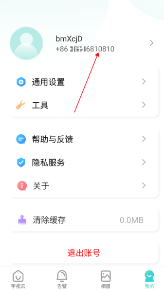 宇视云手机客户端 宇视云手机客户端