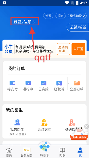 好大夫在线app下载安装 好大夫在线app下载安装