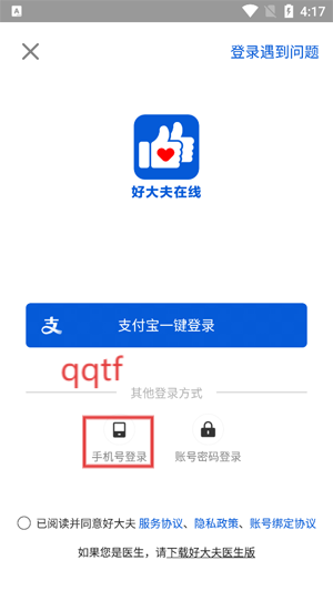 好大夫在线app下载安装 好大夫在线app下载安装